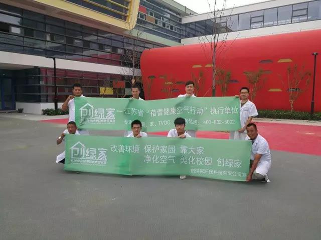 蘇州相城區(qū)高鐵新城第一中小學幼兒園室內空氣治理