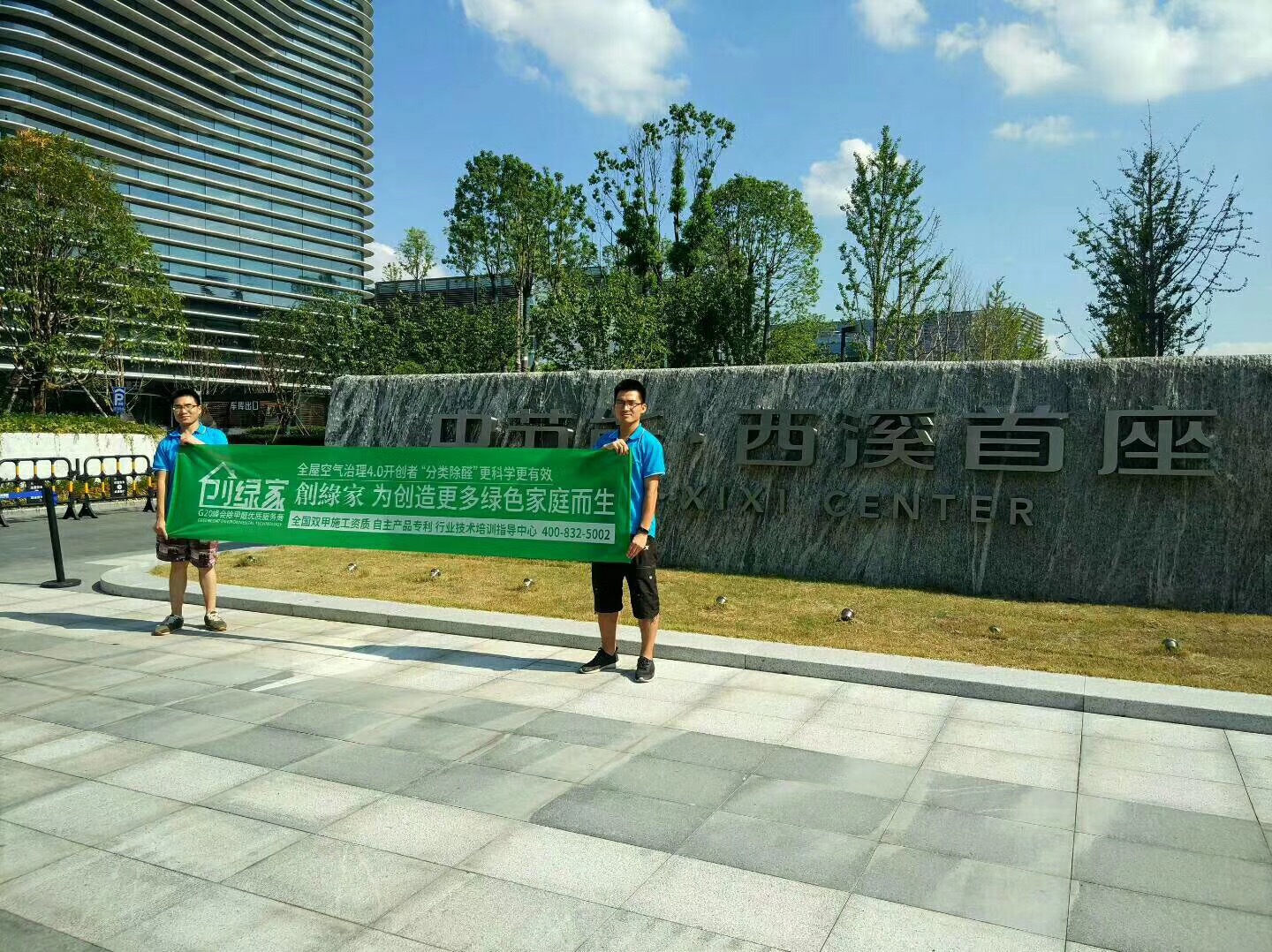 西溪首座天狼科技公司室內(nèi)空氣治理