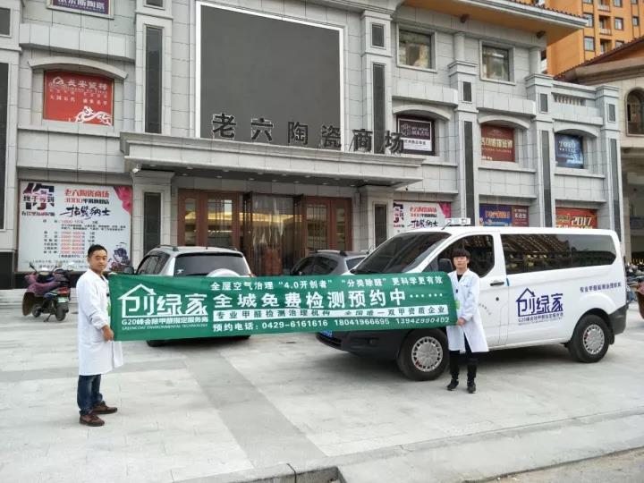 老六陶瓷商場(chǎng)室內(nèi)空氣治理