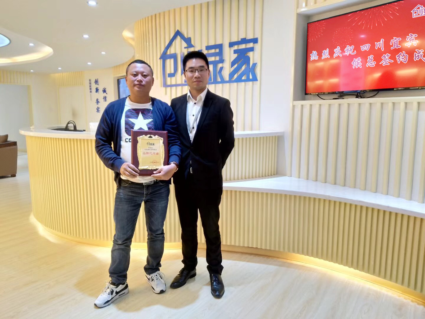 熱烈祝賀侯總簽約創(chuàng)綠家宜賓市區(qū)級代理！