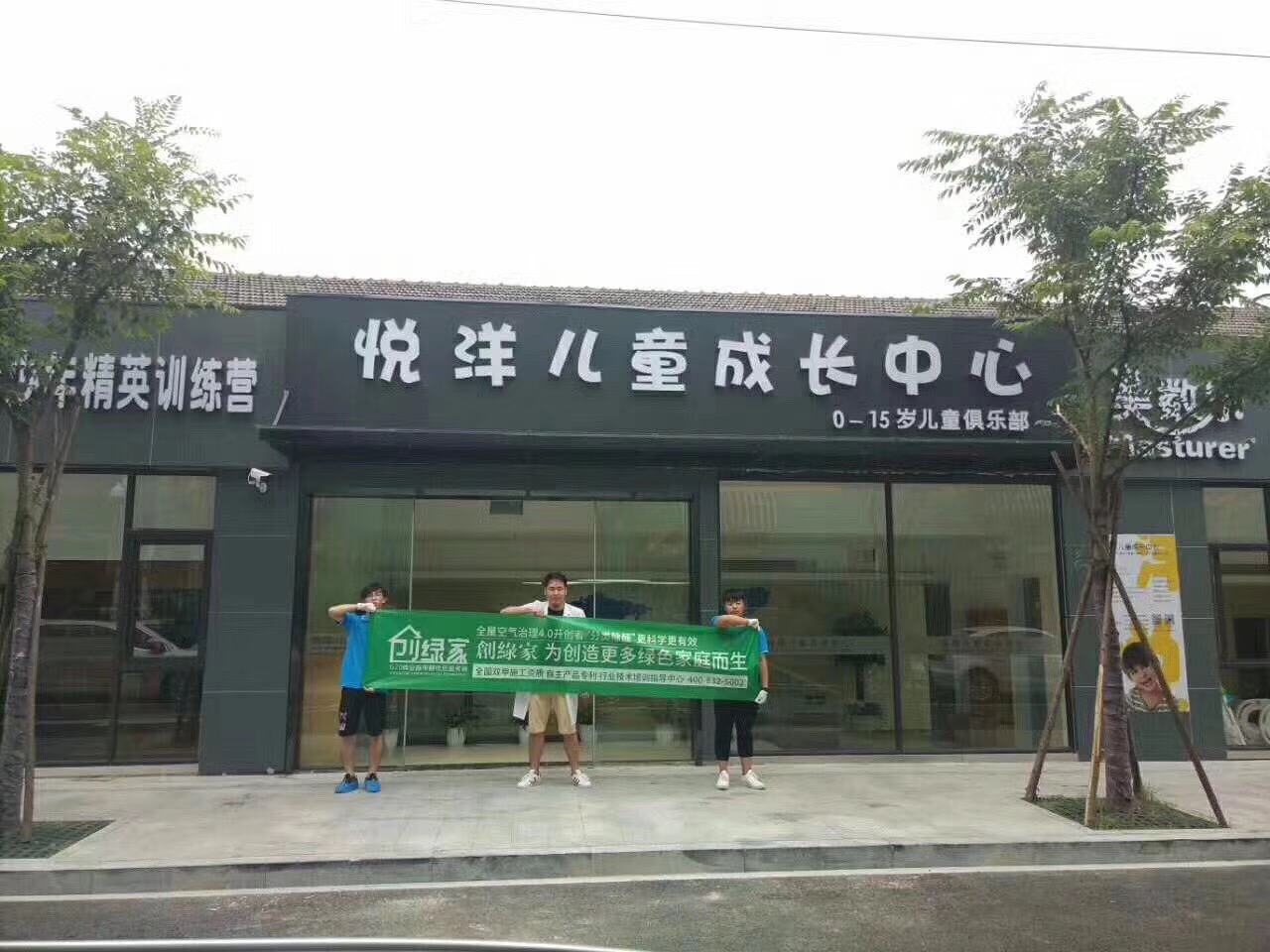 悅洋兒童成長(zhǎng)中心室內(nèi)空氣治理