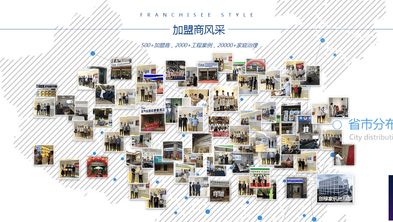 除甲醛加盟，給予加盟商那些支持？