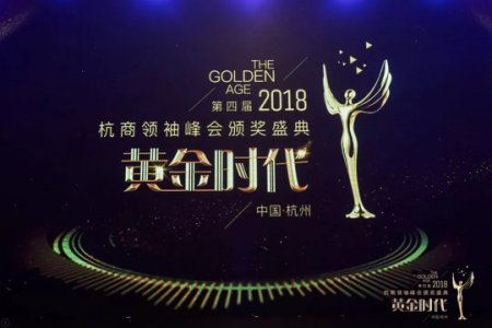 創(chuàng)綠家環(huán)?？偛脤O劍榮獲杭商領(lǐng)袖峰會“最具領(lǐng)導(dǎo)力獎”