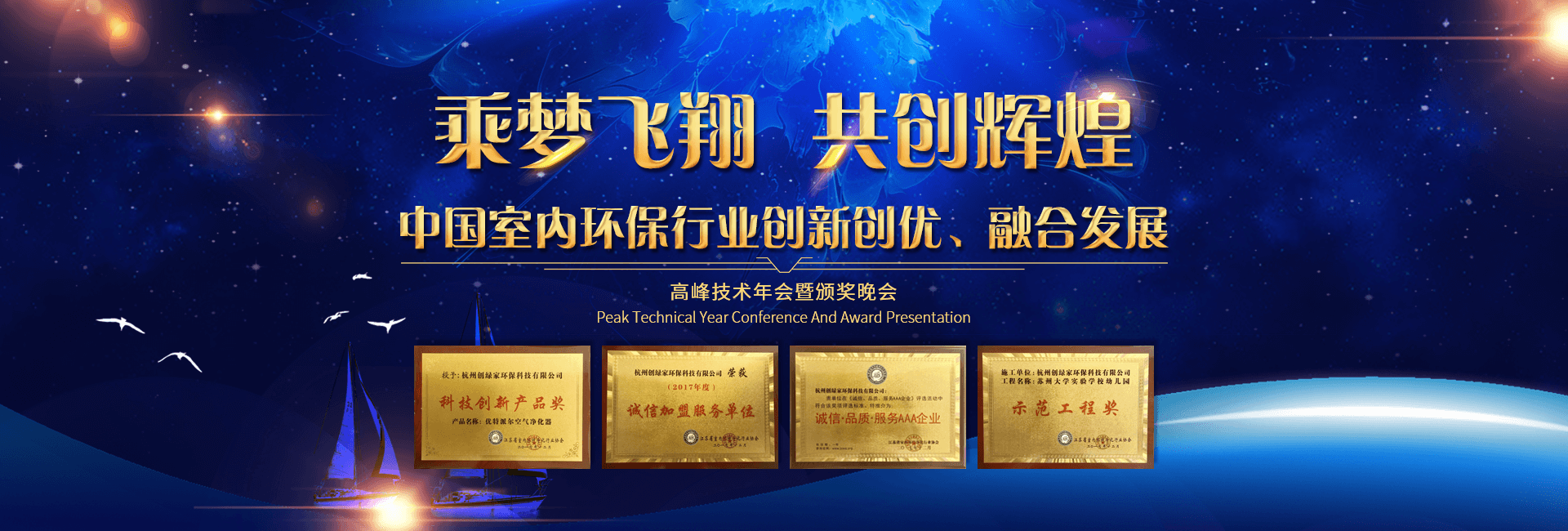 祝賀創(chuàng)綠家環(huán)保榮獲“誠信加盟服務單位”等多項榮譽