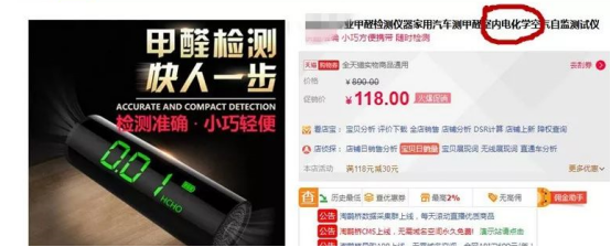 杭州甲醛檢測(cè)權(quán)威機(jī)構(gòu)