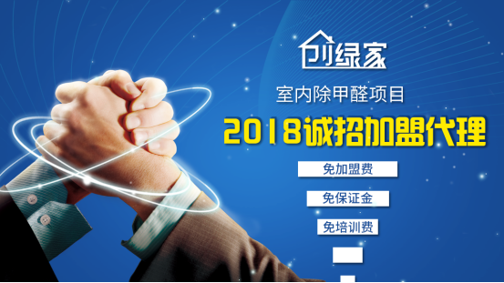 除甲醛加盟項目到底是做什么的？為什么市場會這么好？