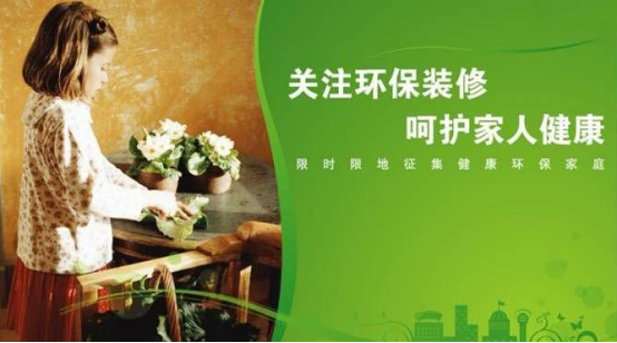 室內(nèi)污染危害大，室內(nèi)環(huán)保裝修需重視