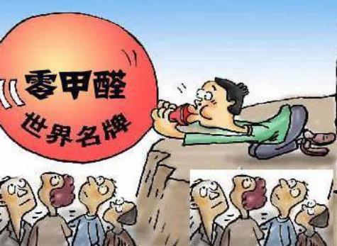 “零甲醛”家居是否不會(huì)造成室內(nèi)污染？