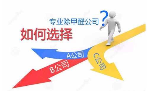 怎么選擇專業(yè)室內(nèi)空氣治理加盟公司？