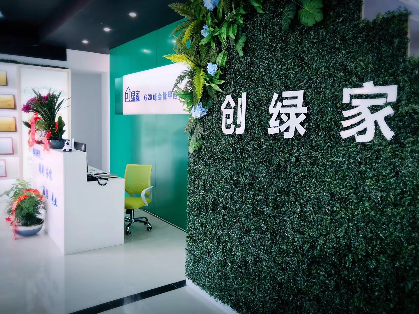 熱烈祝賀創(chuàng)綠家空氣凈化寧國服務(wù)中心新落成！