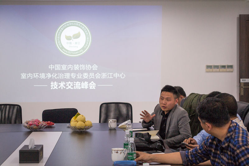 中國室內(nèi)裝飾協(xié)會室內(nèi)環(huán)境凈化治理專業(yè)委員會浙江中心除醛技術(shù)交流峰會圓滿結(jié)束！