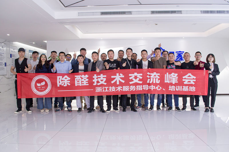 中國室內(nèi)裝飾協(xié)會室內(nèi)環(huán)境凈化治理專業(yè)委員會浙江中心除醛技術(shù)交流峰會圓滿結(jié)束！