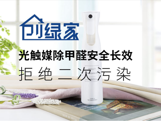 光觸媒除甲醛的效果怎么樣？會造成二次污染嗎？