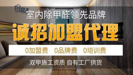 室內(nèi)空氣治理加盟項(xiàng)目好做嗎？室內(nèi)空氣治理加盟什么品牌好？