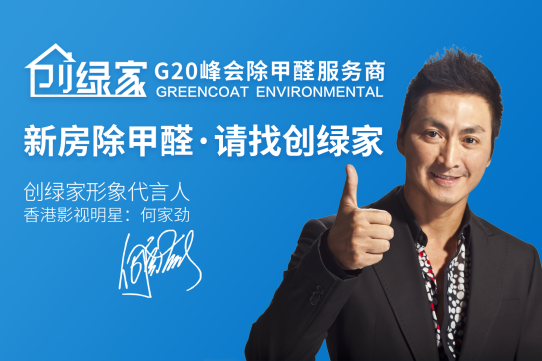 除甲醛加盟品牌哪家好？怎么選擇除甲醛加盟公司？