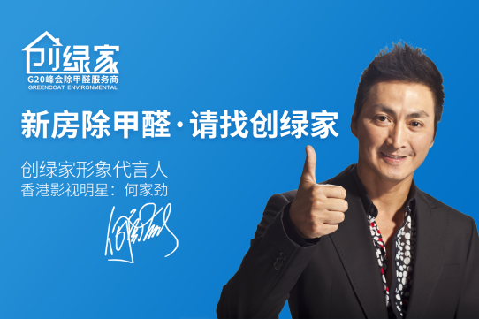 除甲醛專業(yè)公司哪些品牌好？室內(nèi)除甲醛哪些公司經(jīng)驗(yàn)豐富？