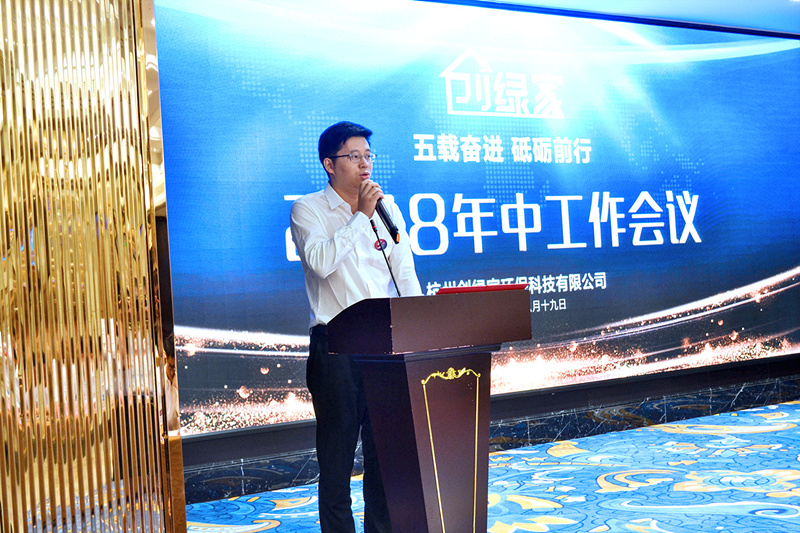 創(chuàng)綠家環(huán)保2018年中工作會(huì)議暨5周年慶典圓滿結(jié)束！