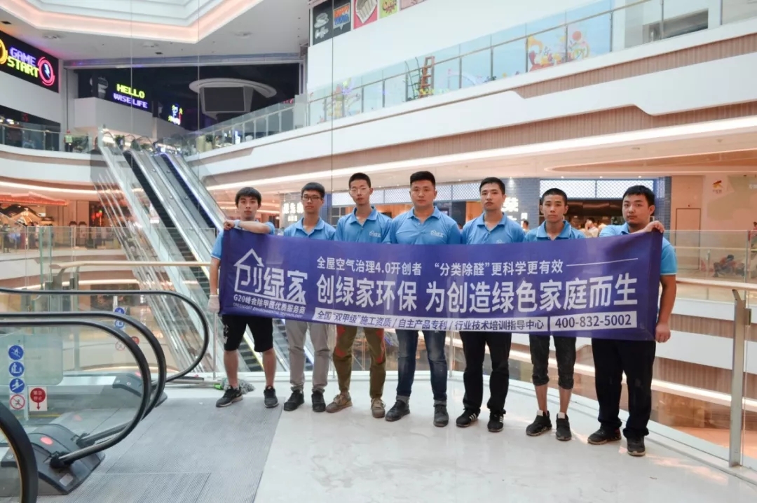 創(chuàng)綠家環(huán)保牽手中糧集團(tuán)，開啟大悅城除醛4.0時代！