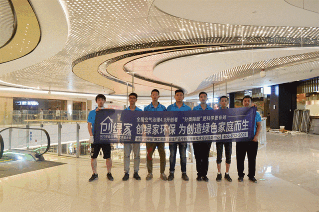 創(chuàng)綠家環(huán)保牽手中糧集團(tuán)，開啟大悅城除醛4.0時代！