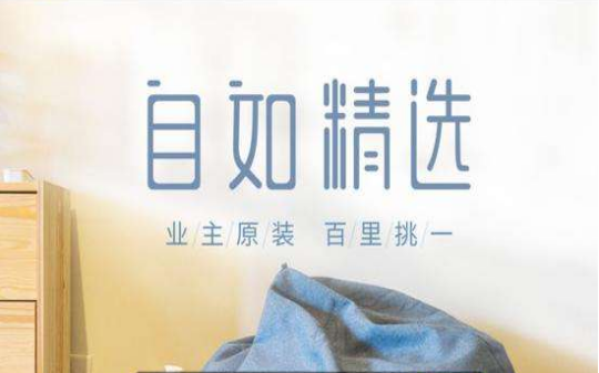 自如甲醛超標事件