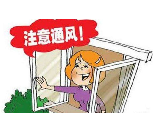 通風(fēng)除甲醛