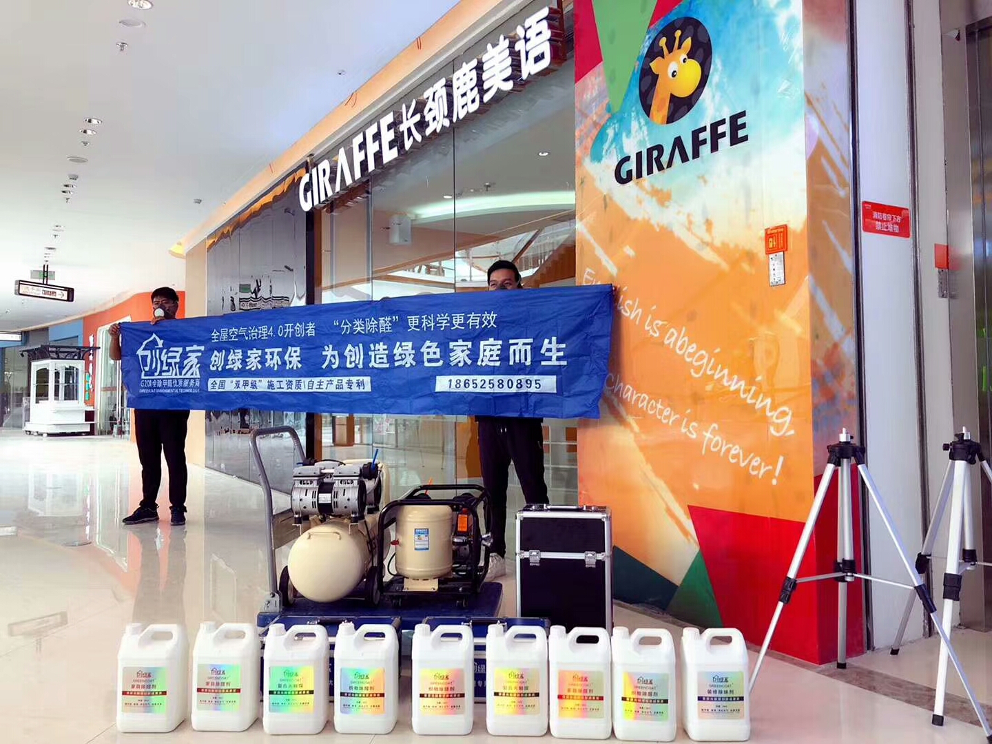 長頸鹿美語室內(nèi)除甲醛