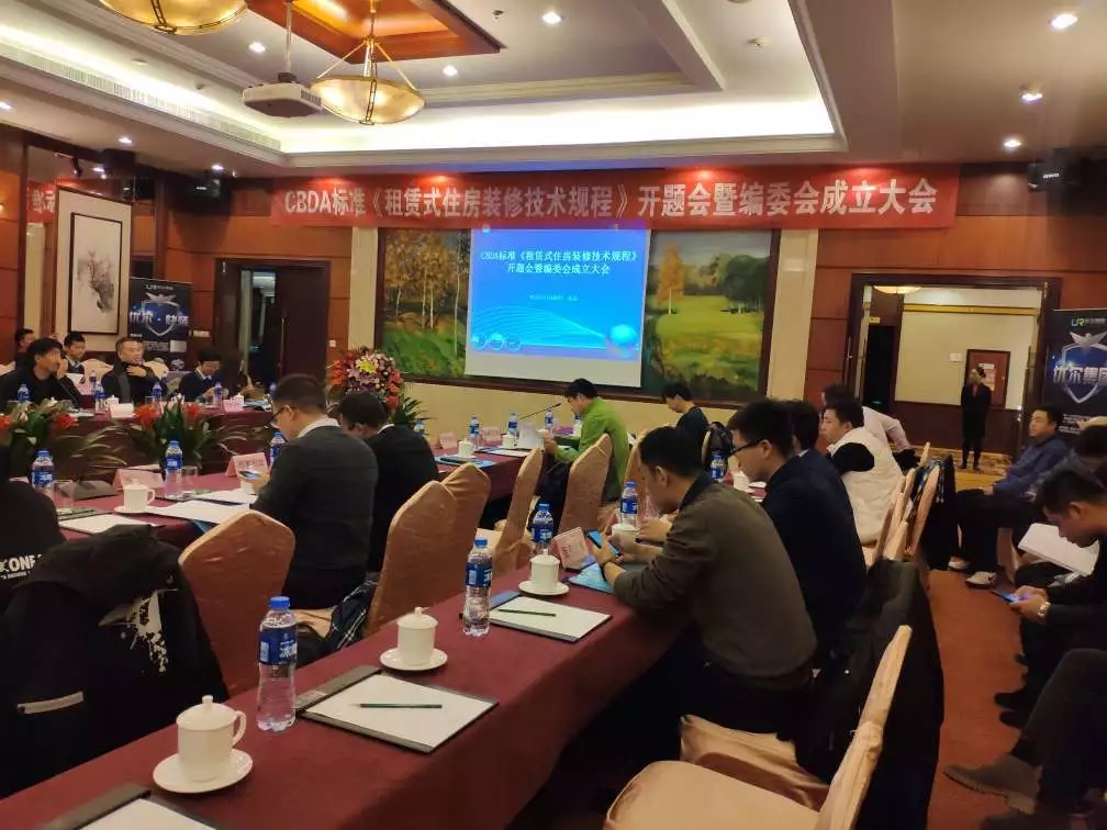 創(chuàng)綠家環(huán)保應(yīng)邀參加《租賃式住房裝修技術(shù)規(guī)程》開題大會(huì)！