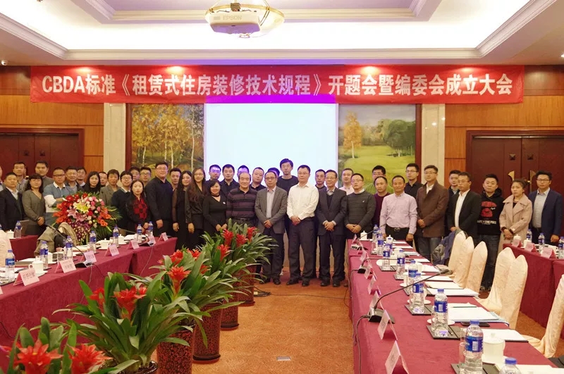 創(chuàng)綠家環(huán)保應(yīng)邀參加《租賃式住房裝修技術(shù)規(guī)程》開題大會(huì)！