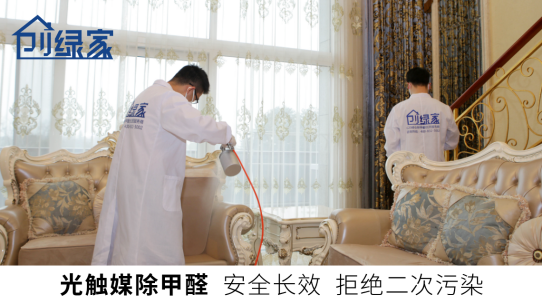 創(chuàng)綠家除甲醛專業(yè)公司除甲醛