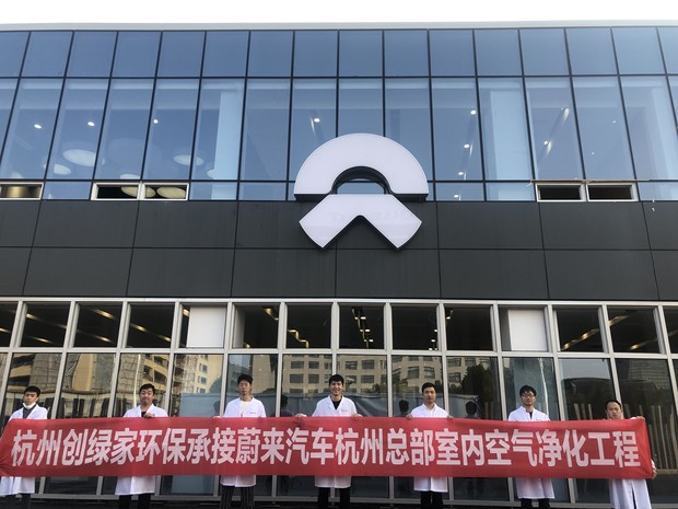 蔚來汽車杭州總部室內(nèi)除甲醛