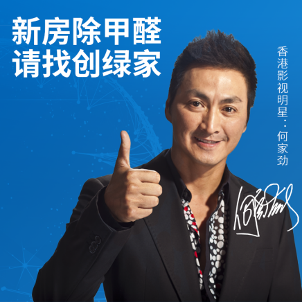 除甲醛加盟項(xiàng)目