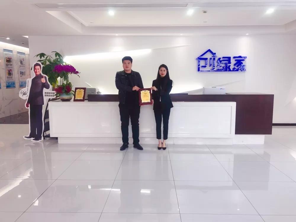 恭喜邯鄲市劉總、高總加盟創(chuàng)綠家除甲醛品牌！