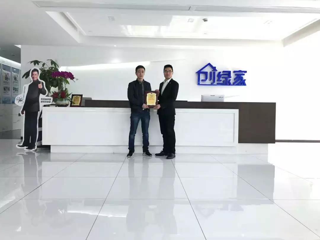 恭喜浙江省周總、涂總加盟創(chuàng)綠家除甲醛品牌！