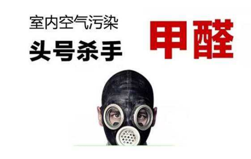 室內(nèi)甲醛治理