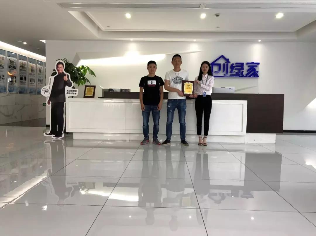 恭喜瀘州市陽總加盟創(chuàng)綠家除甲醛加盟品牌！