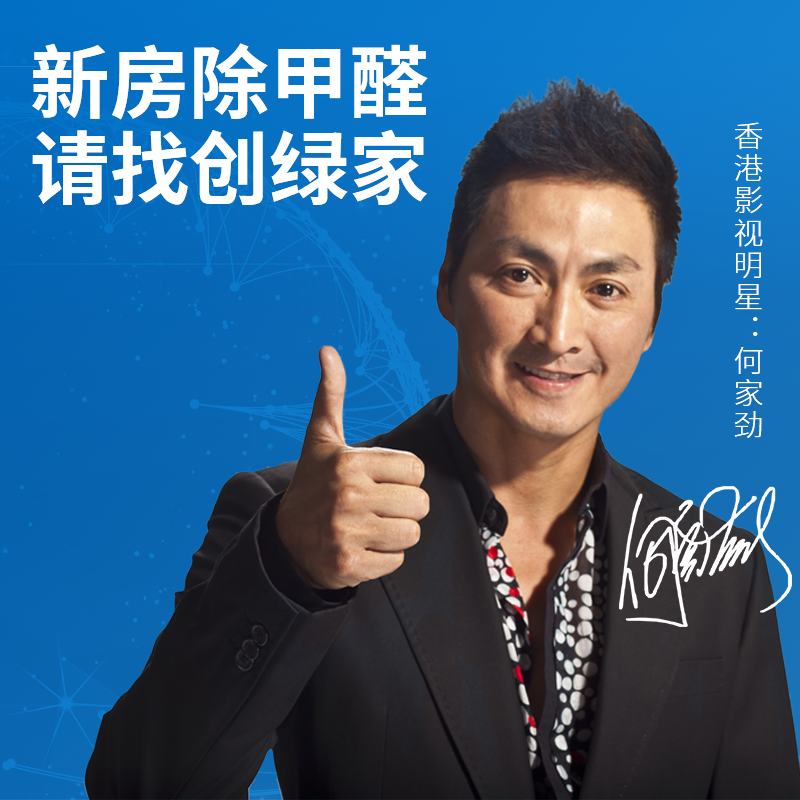 除甲醛加盟為了降低風險要做好什么準備