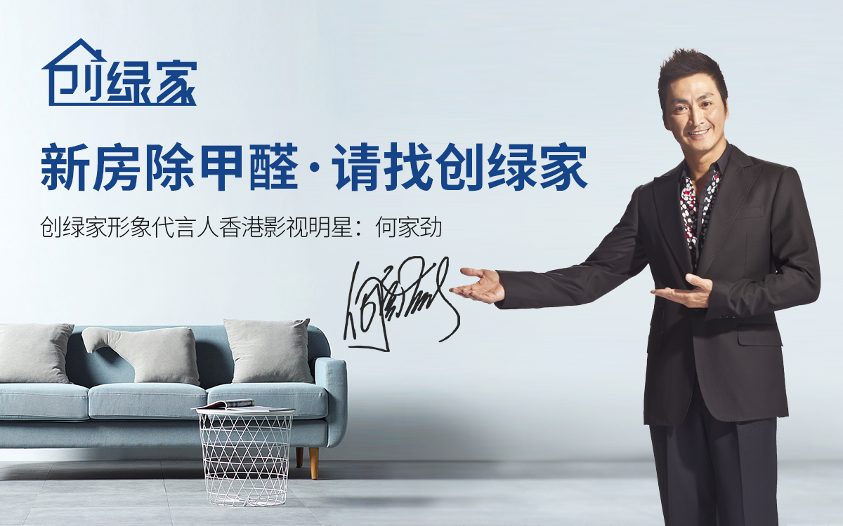 除甲醛加盟越來(lái)越火熱，因?yàn)槭覂?nèi)除甲醛日趨重要