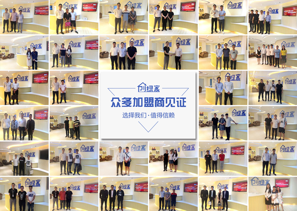 沒(méi)經(jīng)驗(yàn)也可以做除甲醛加盟項(xiàng)目，非創(chuàng)綠家莫屬?