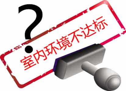 甲醛檢測0.2數(shù)值，寶寶能入住嗎？