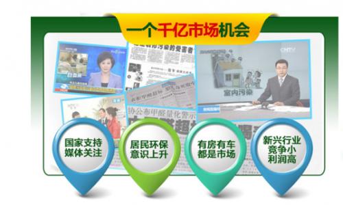 除甲醛加盟公司優(yōu)勢(shì)有哪些？