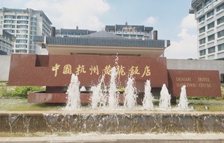 G20峰會(huì)_黃龍飯店空氣凈化治理項(xiàng)目現(xiàn)場(chǎng)！