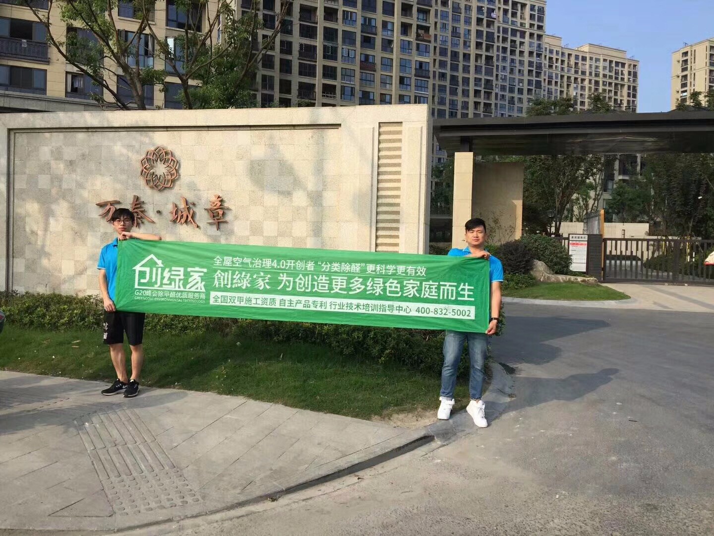 萬泰城章小區(qū)室內(nèi)空氣甲醛檢測治理項(xiàng)目