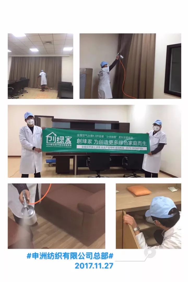 申洲紡織有限公司室內(nèi)空氣治理加盟項(xiàng)目