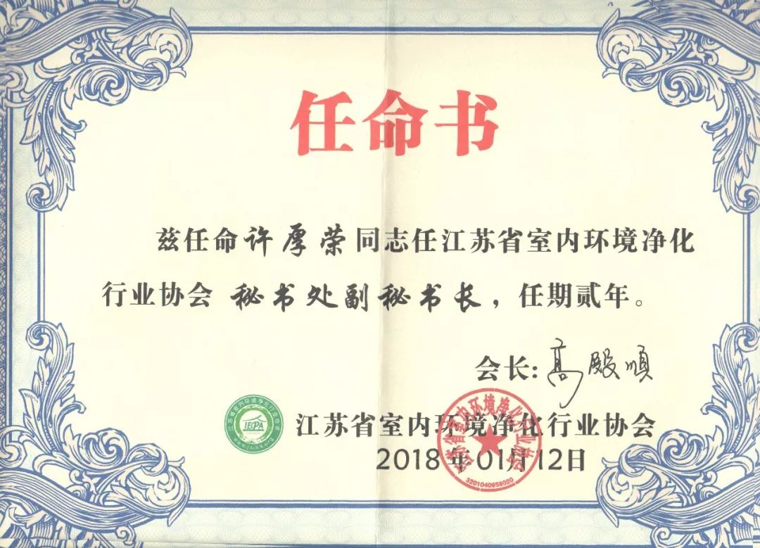 創(chuàng)綠家環(huán)保技術(shù)總監(jiān)許厚榮榮獲“突出貢獻(xiàn)獎(jiǎng)”等榮譽(yù)