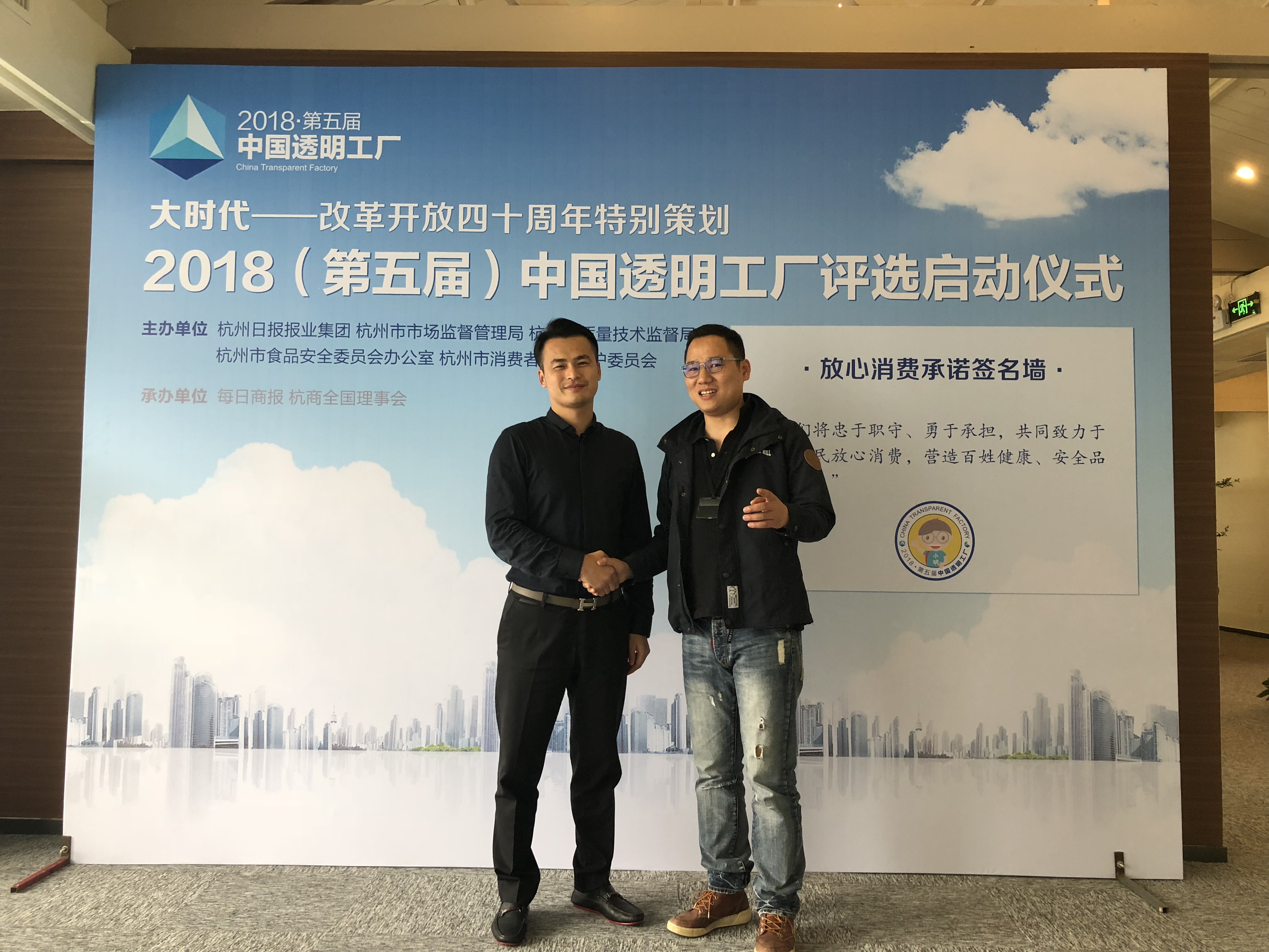 創(chuàng)綠家環(huán)保應(yīng)邀參加2018中國(guó)透明工廠評(píng)選啟動(dòng)儀式！